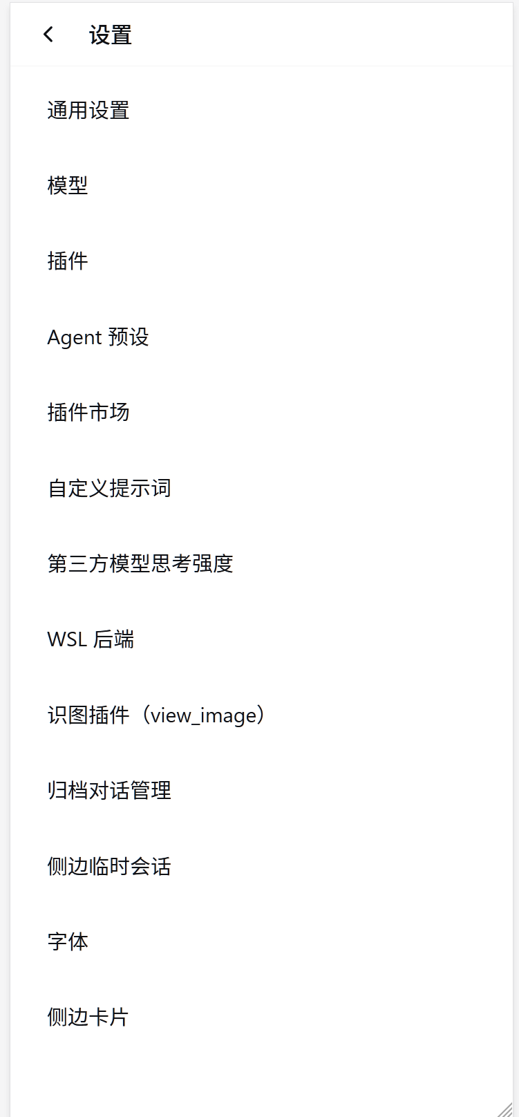 全屏设置列表