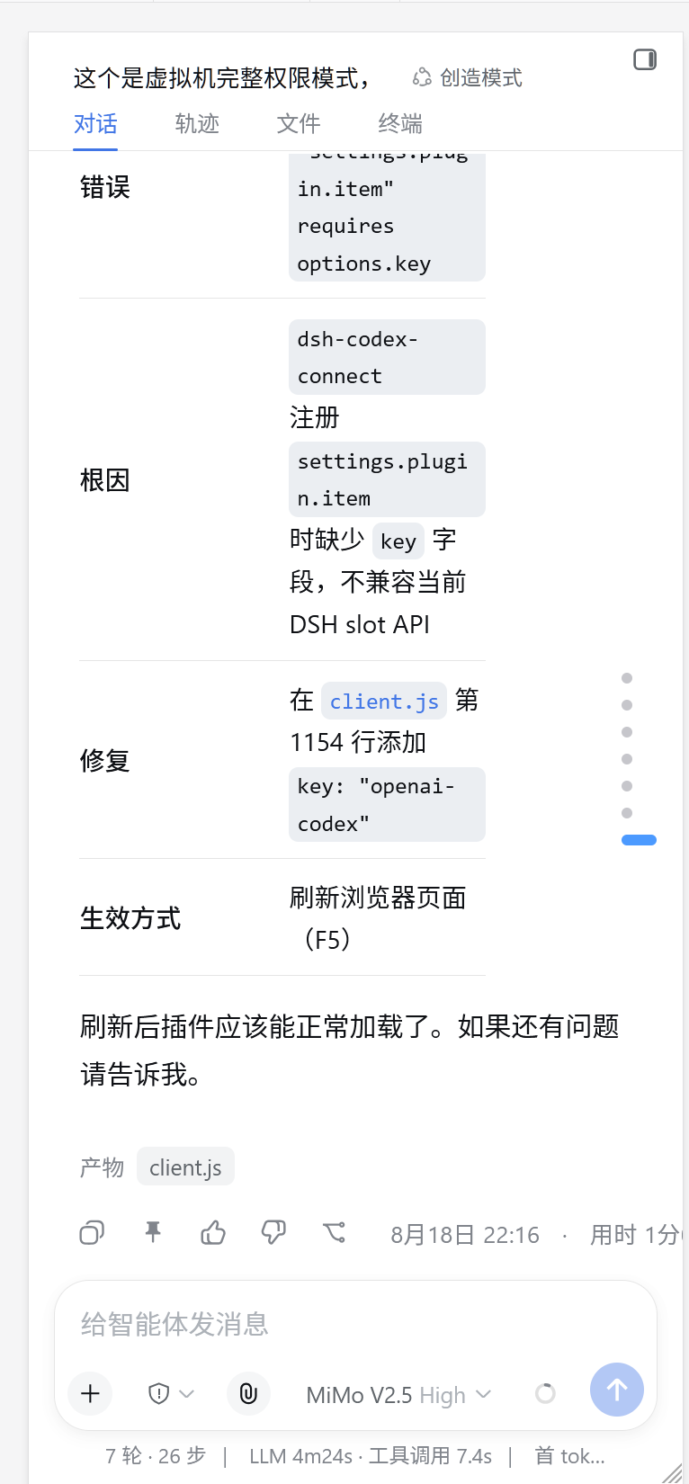 手机主对话页