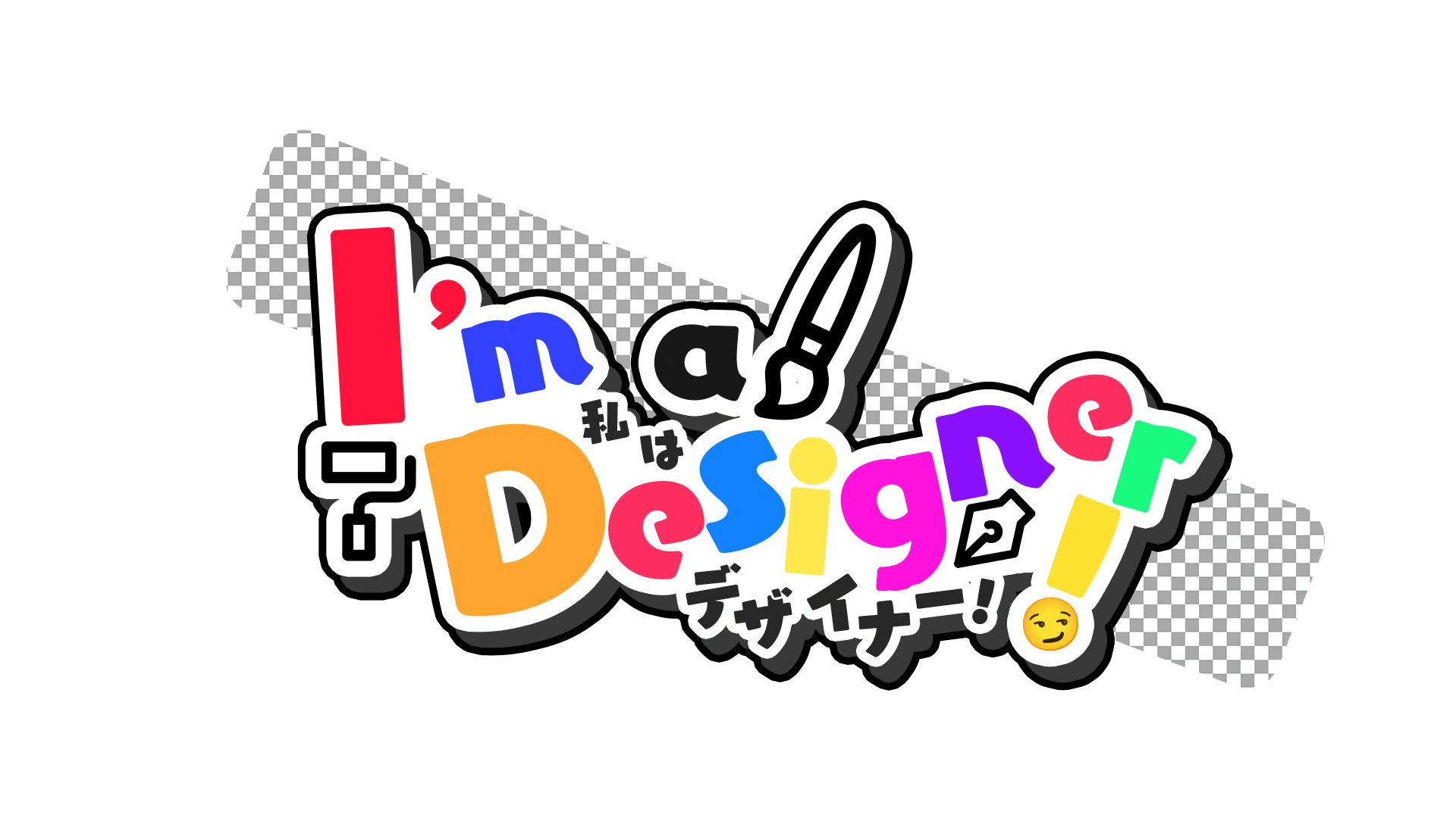 IamDesigner!English - 3