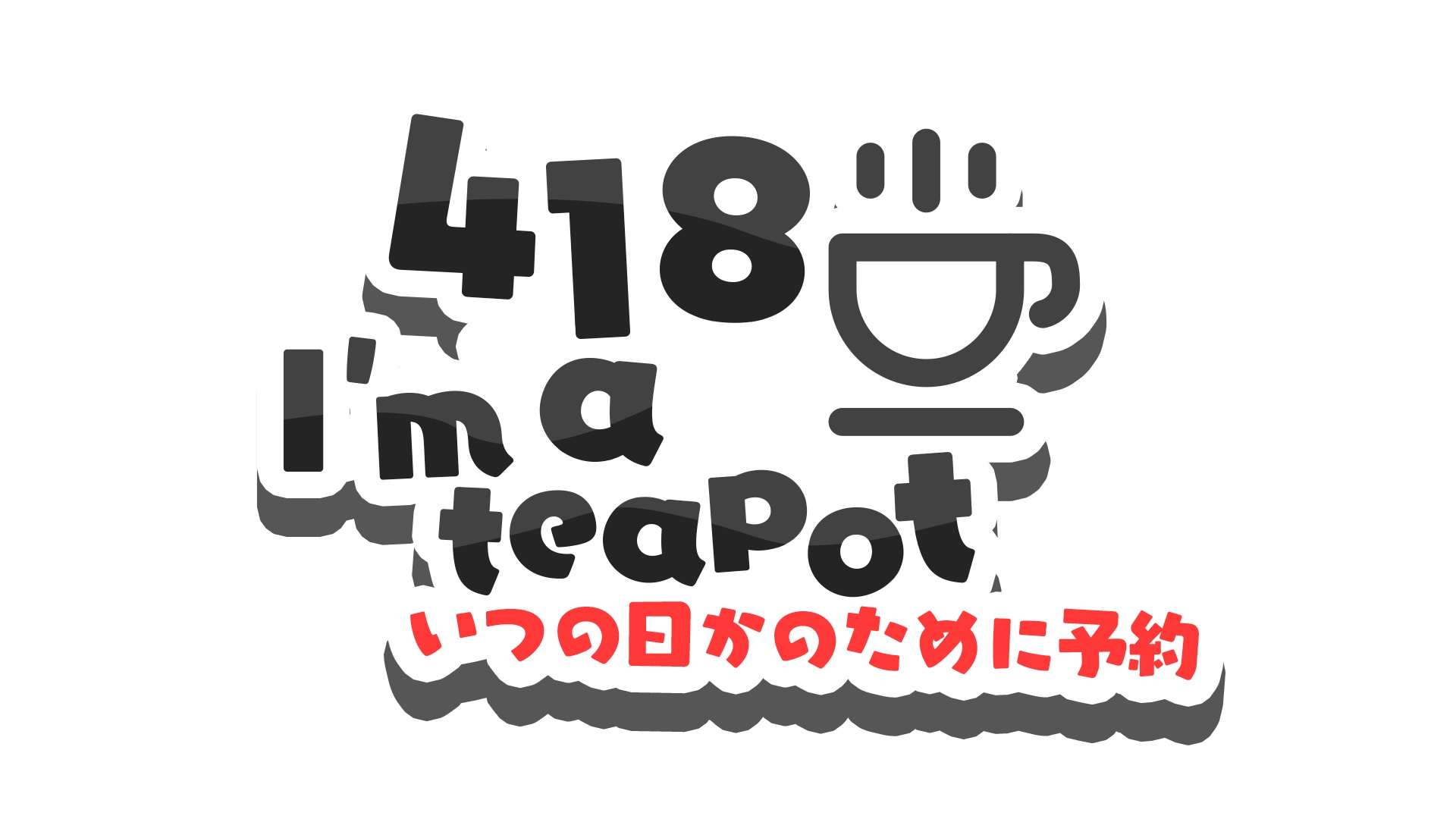 418 I'm a teapot