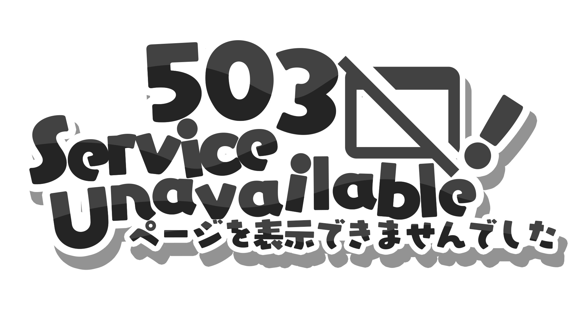 503 ServiceUnavailable