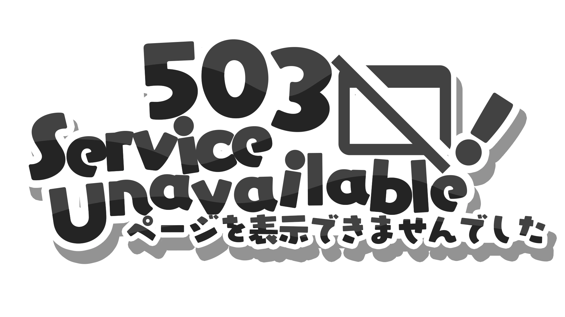 503 ServiceUnavailable - 3