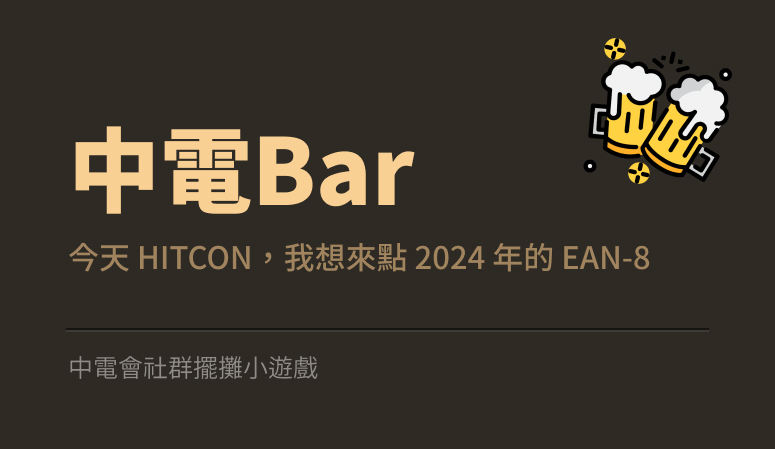 中電 bar