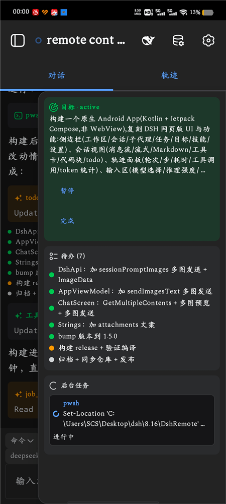 目标 / 待办 / 后台任务