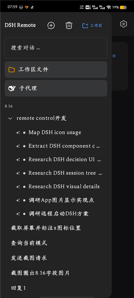 子代理树