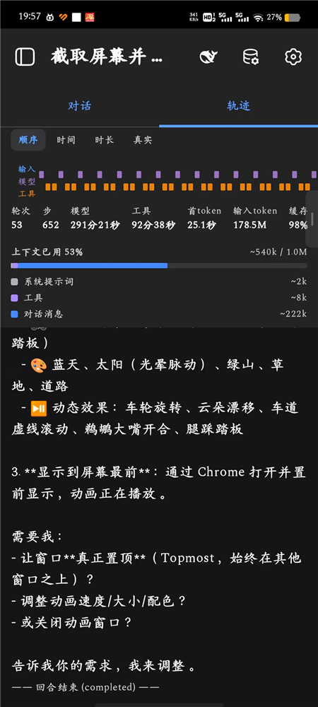 轨迹面板