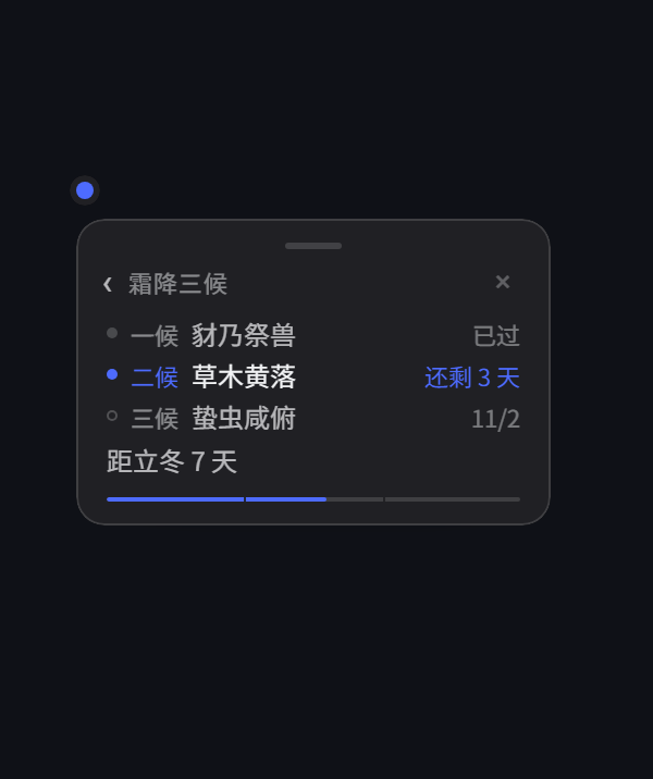 三候
