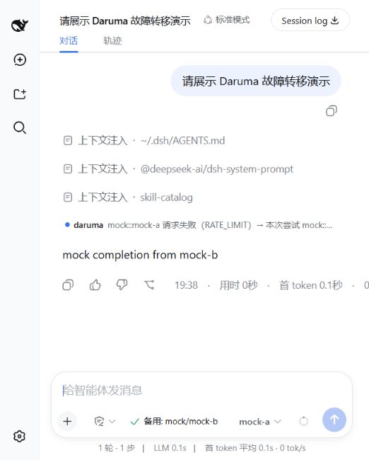 中文会话中的故障转移提示