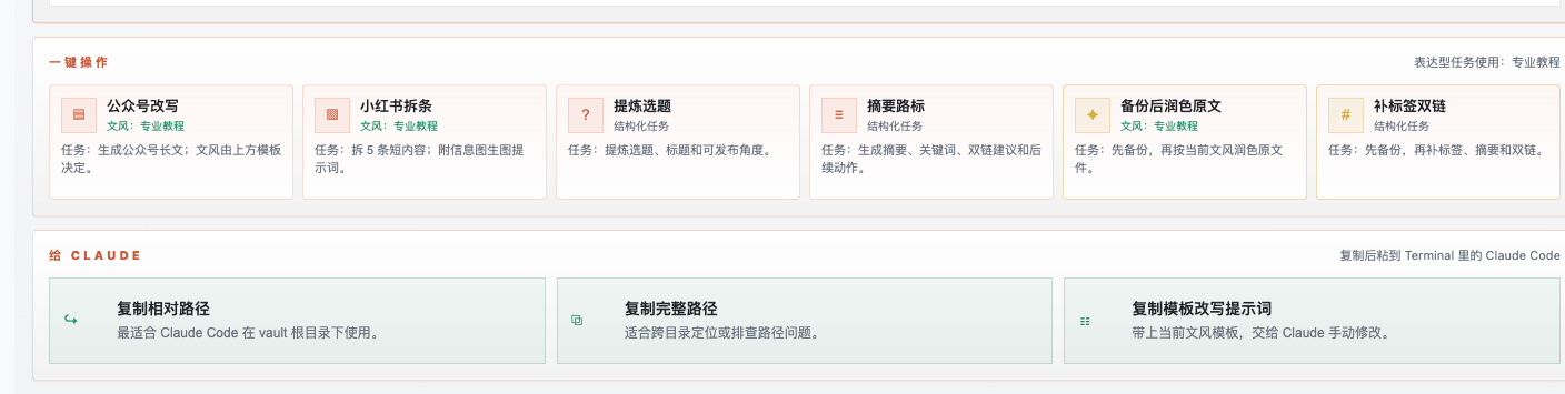 一键操作和 Claude Code 接管入口