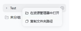 dsh-right-click-menu 截图 2