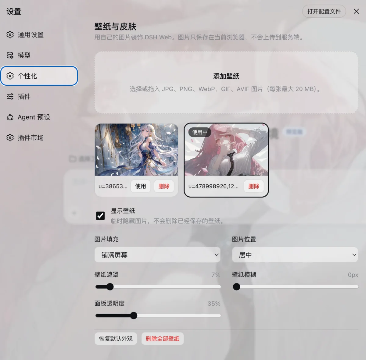 Wallpaper and skin controls on the Personalization settings page