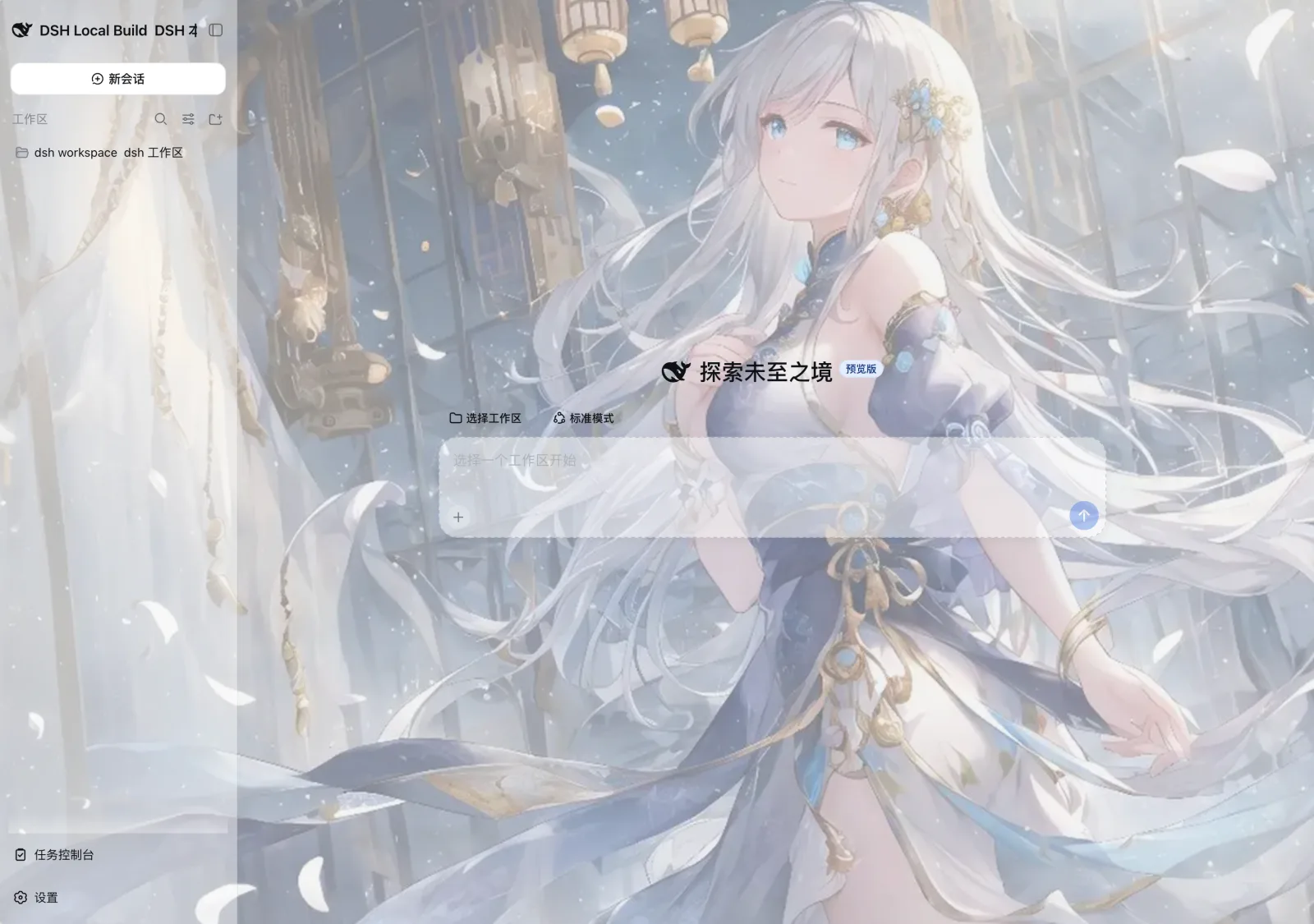 DeepSeek Harness Web with a custom blue wallpaper