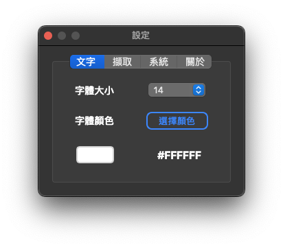 設定-文字