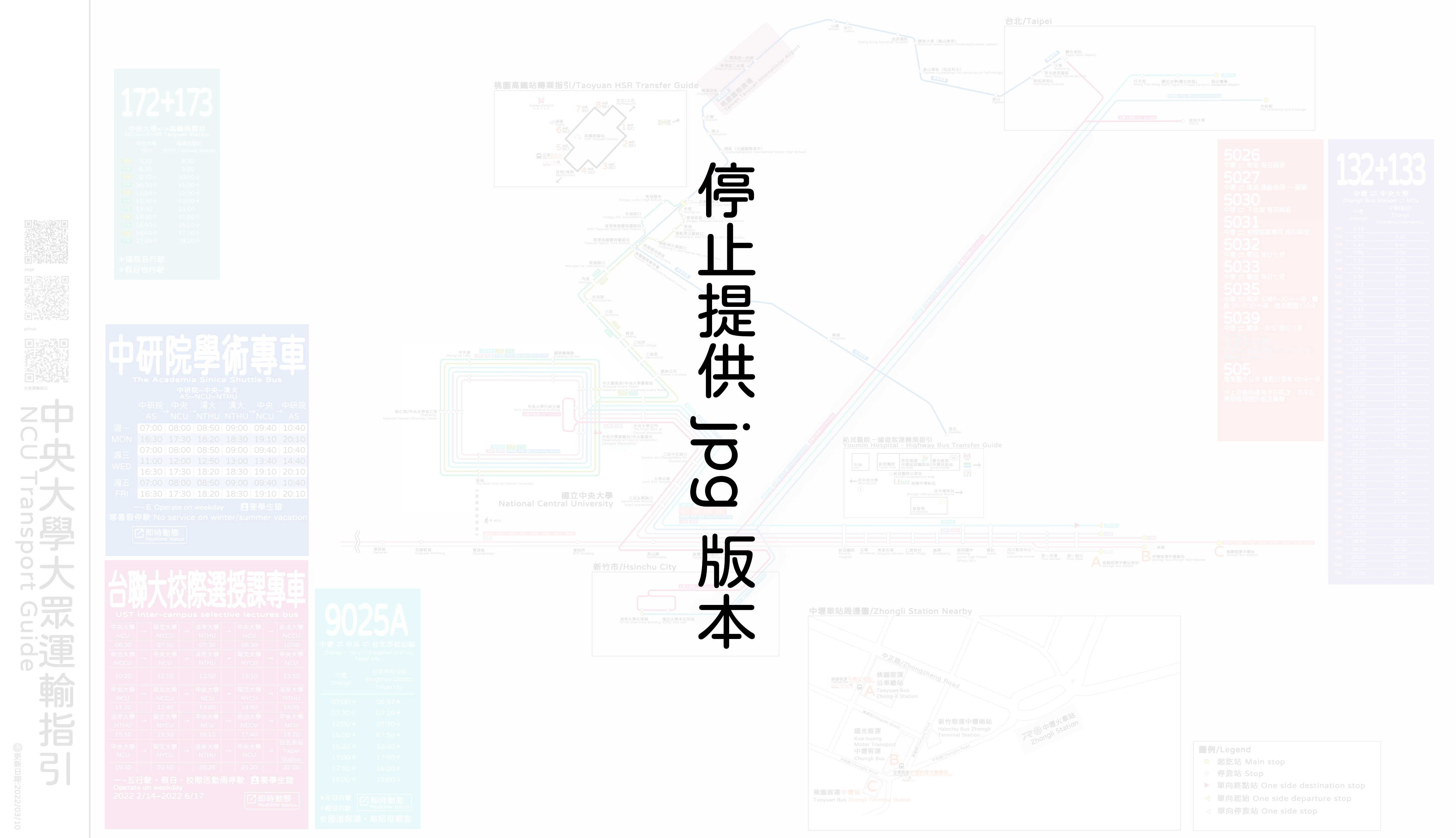 中央大學大眾運輸指引 公車 Ncu Transport Guide