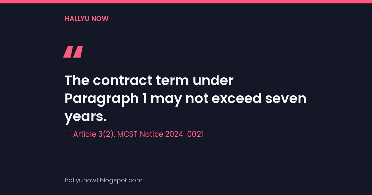 Quote card reading "The contract term under Paragraph 1 may not exceed seven years," credited to Article 3(2), MCST Notice 2024-0021