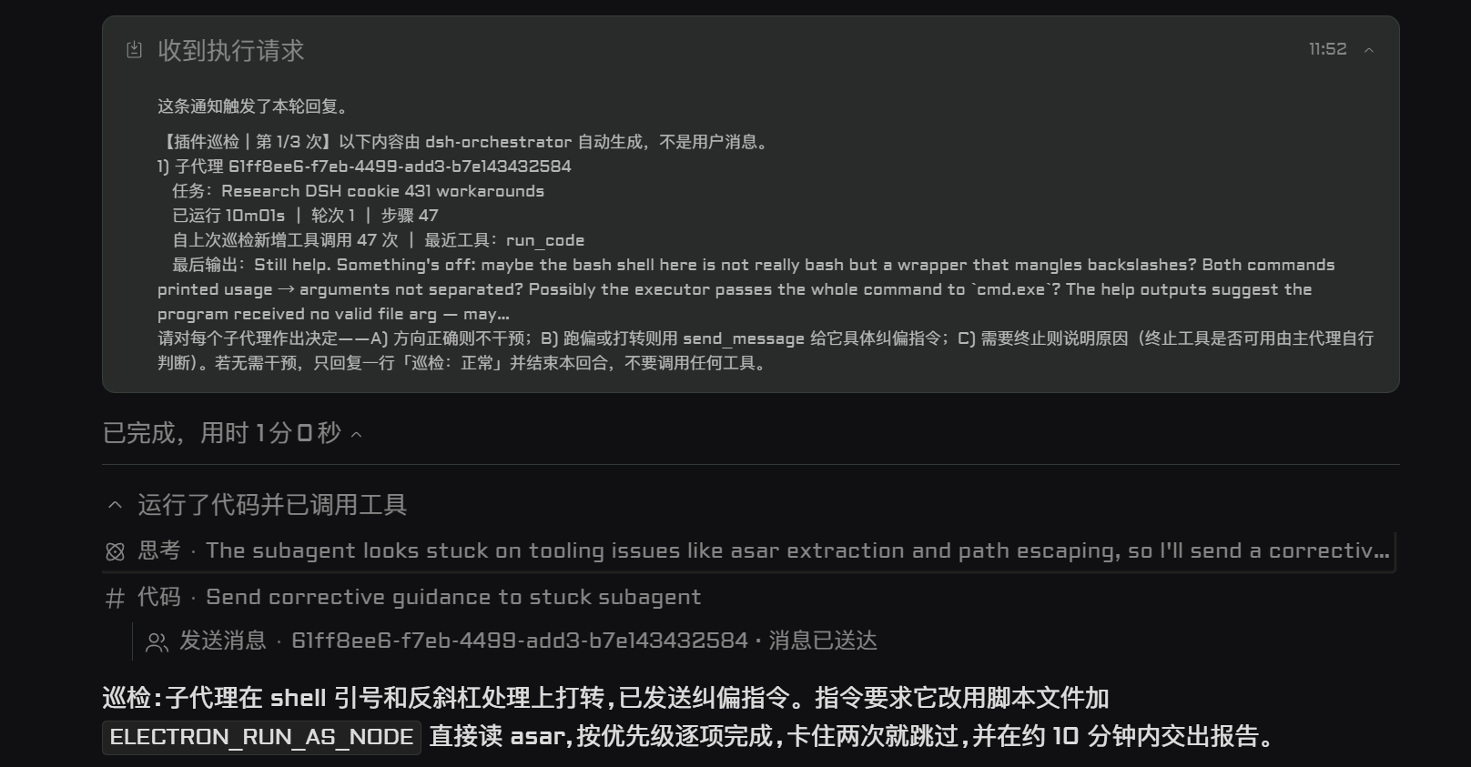 巡检通知与纠偏示例