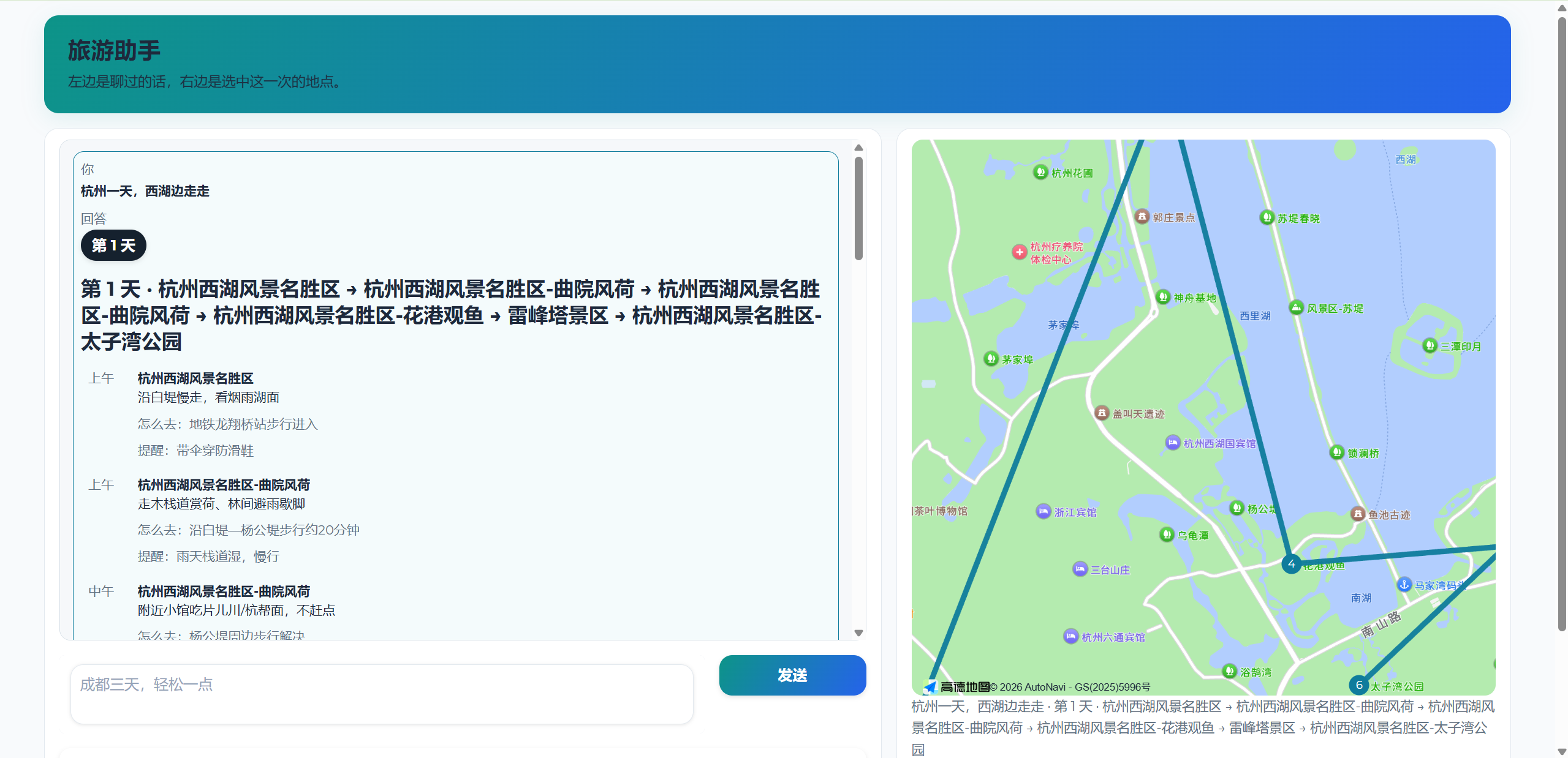 旅游助手界面:左边聊天,右边按天标点连线的地图
