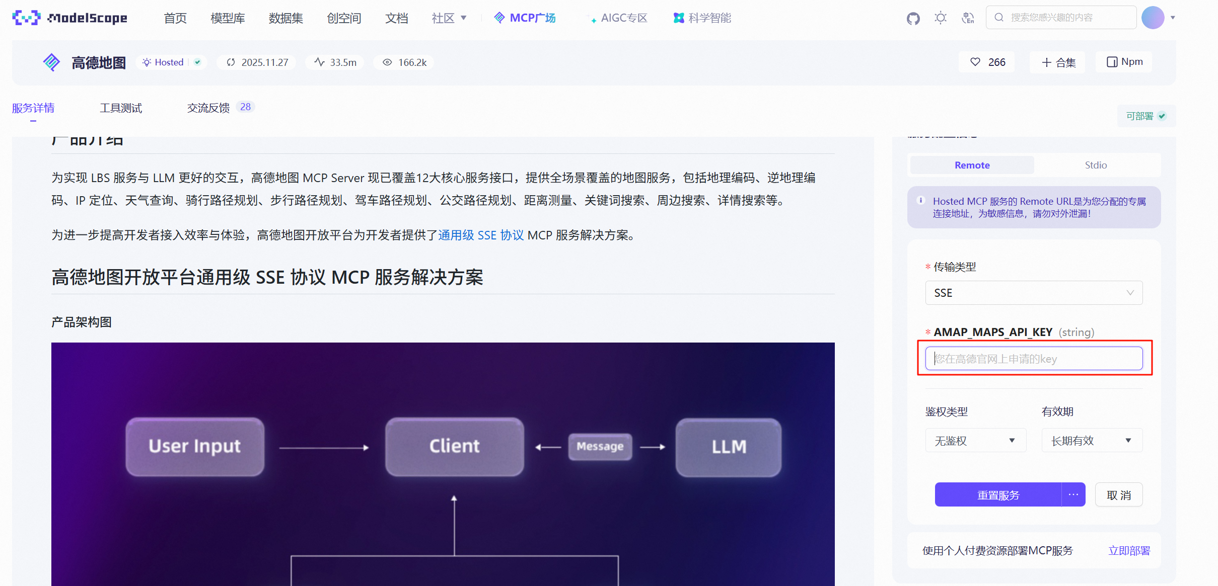 高德 MCP 配置示意图