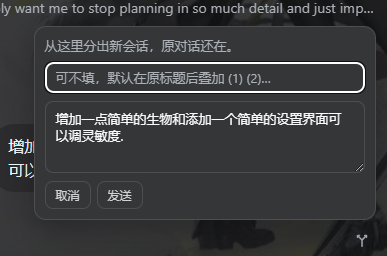 修改并分支浮窗：可不填标题，默认叠 (1) (2)