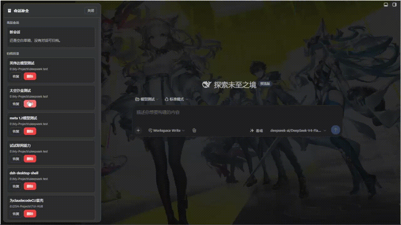 归档目录：点删除从列表里拿掉会话