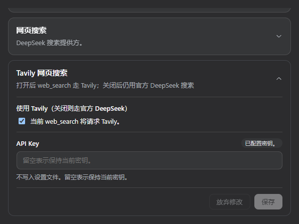 Tavily 网页搜索设置