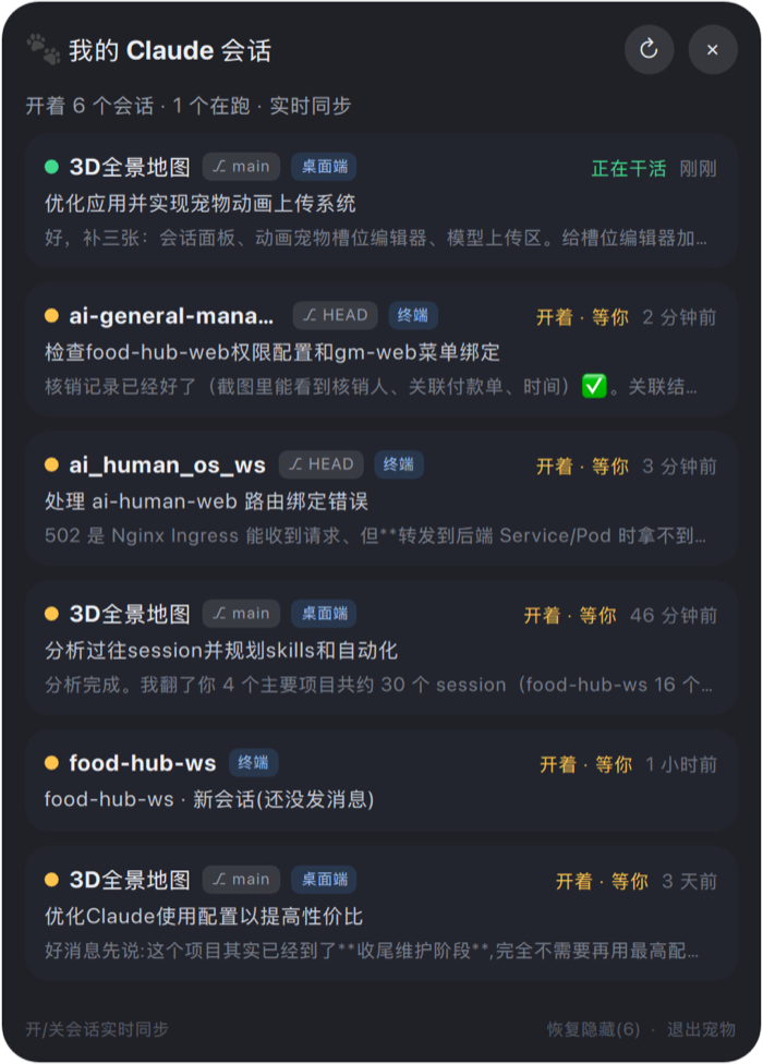 Claude 会话面板
