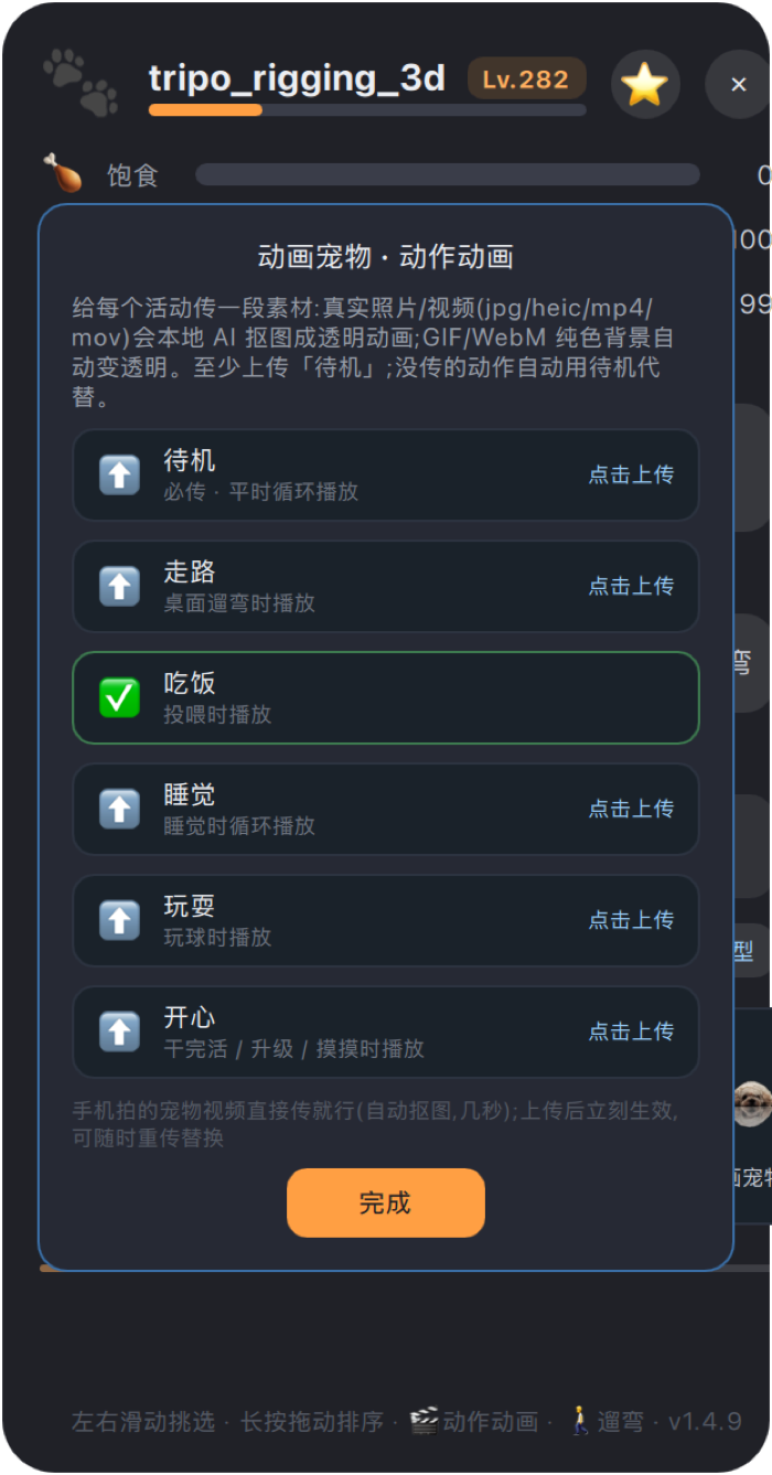 动画宠物活动槽编辑器