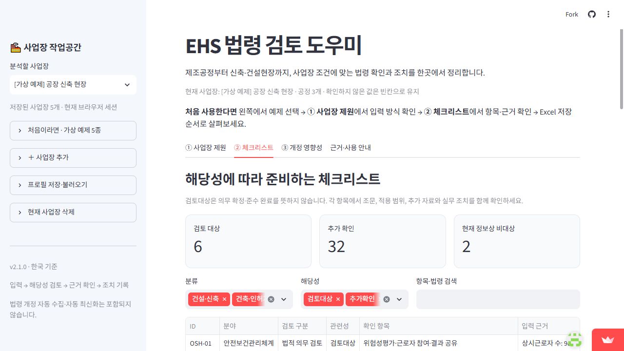 가상 공장 신축 현장의 법규 검토 화면