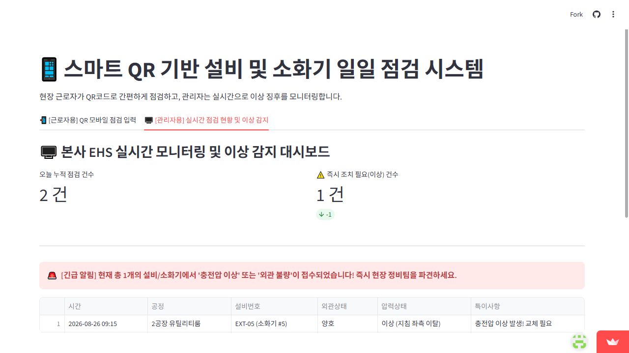 가상 소화기 점검 기록의 이상 항목 조회 화면