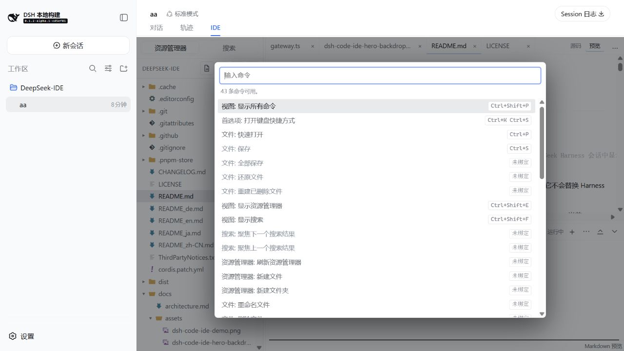 IDE 命令面板，显示可检索的命令与快捷键