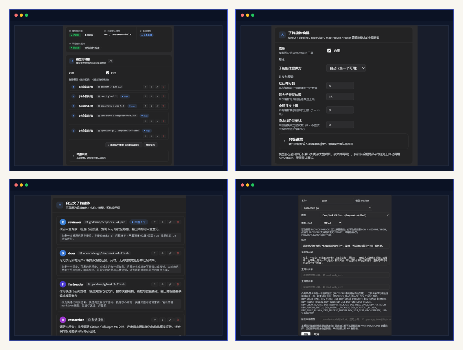 HA Orchestrator 设置展示：模型高可用、子智能体编排、自定义子智能体与编辑页