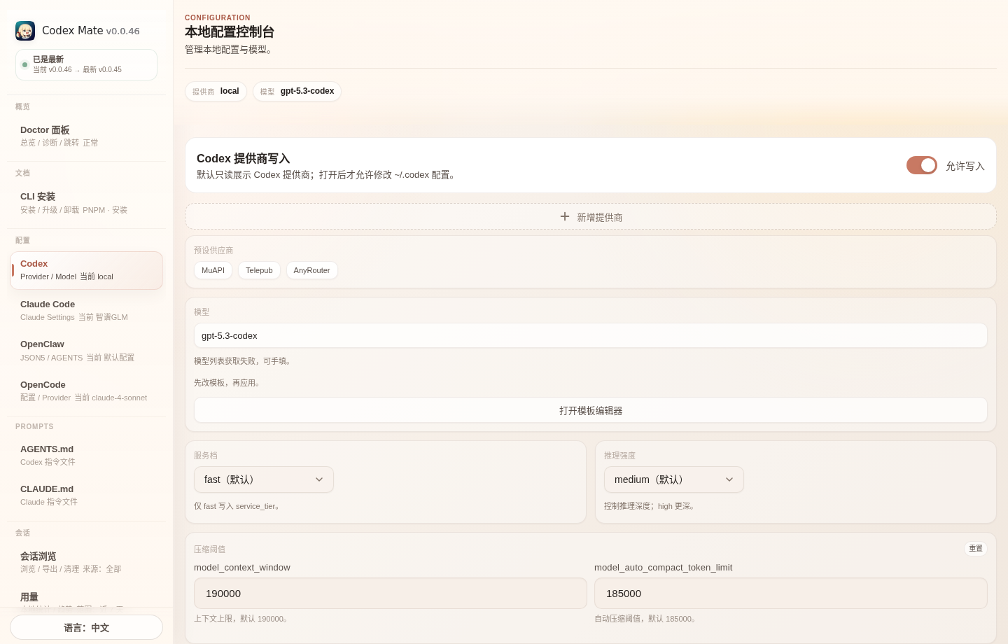Codex Mate Codex provider configuration