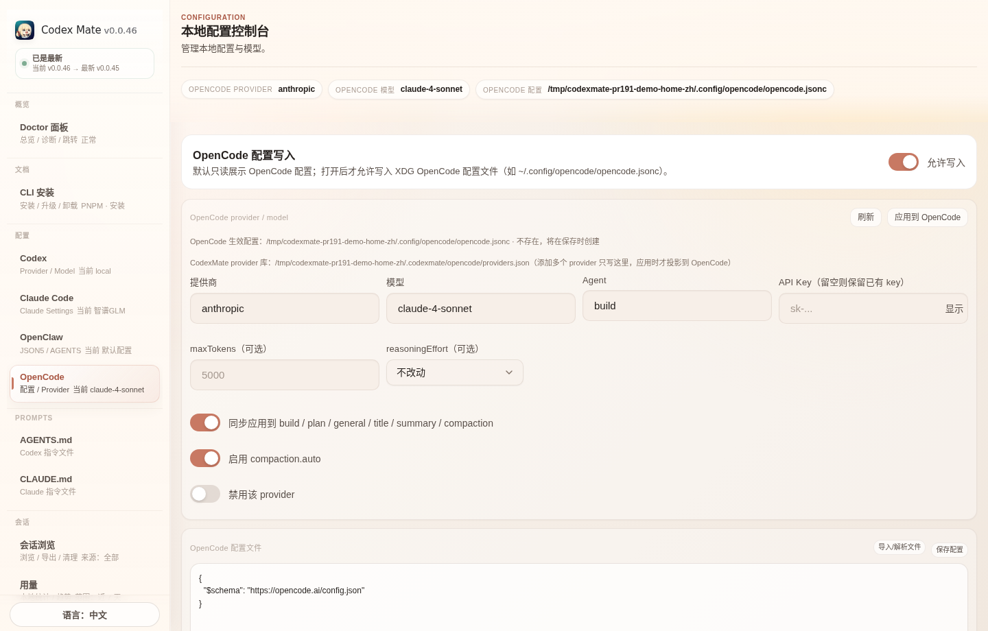 Codex Mate OpenCode provider configuration
