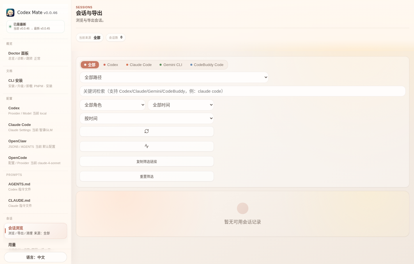 Codex Mate unified session browser