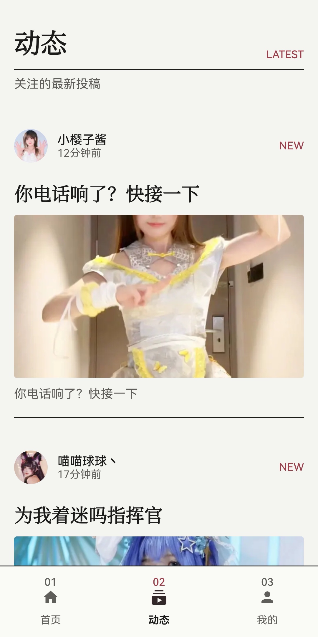 BiliNative 动态页