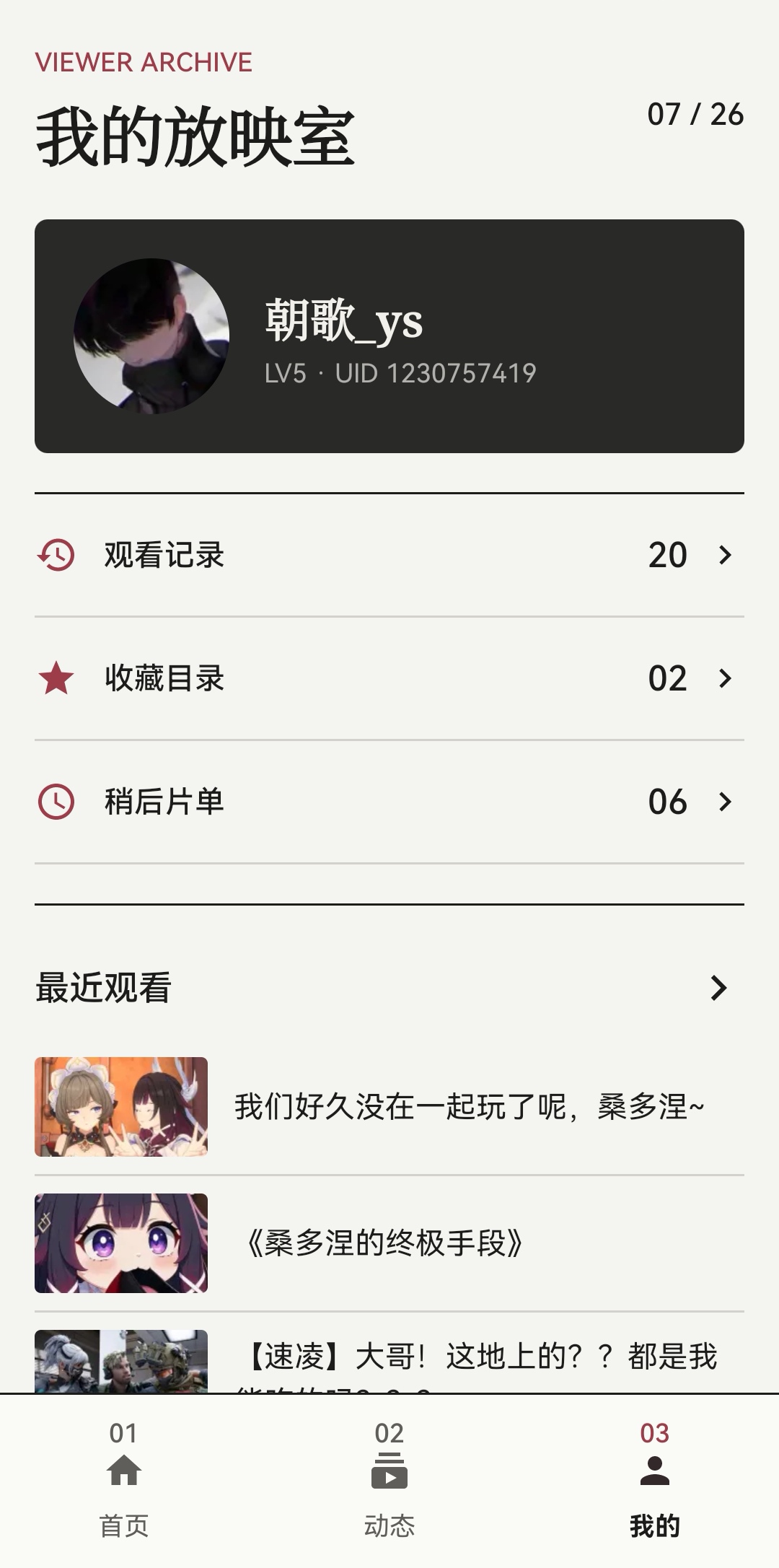 BiliNative 个人页