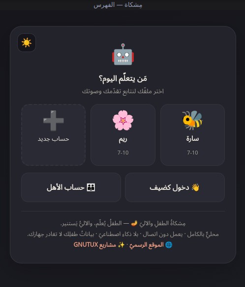 شاشة الدخول في مِشكاة