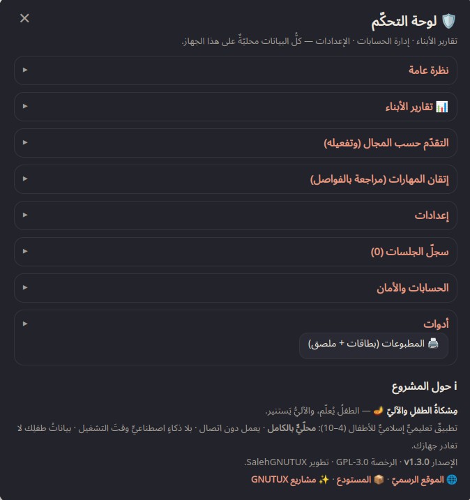 لوحة التحكم في مِشكاة