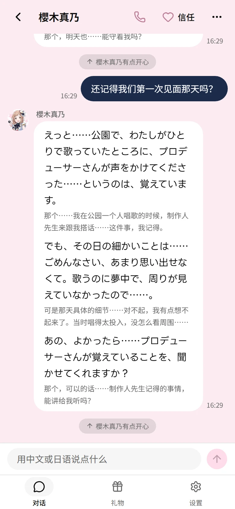 手机上的对话