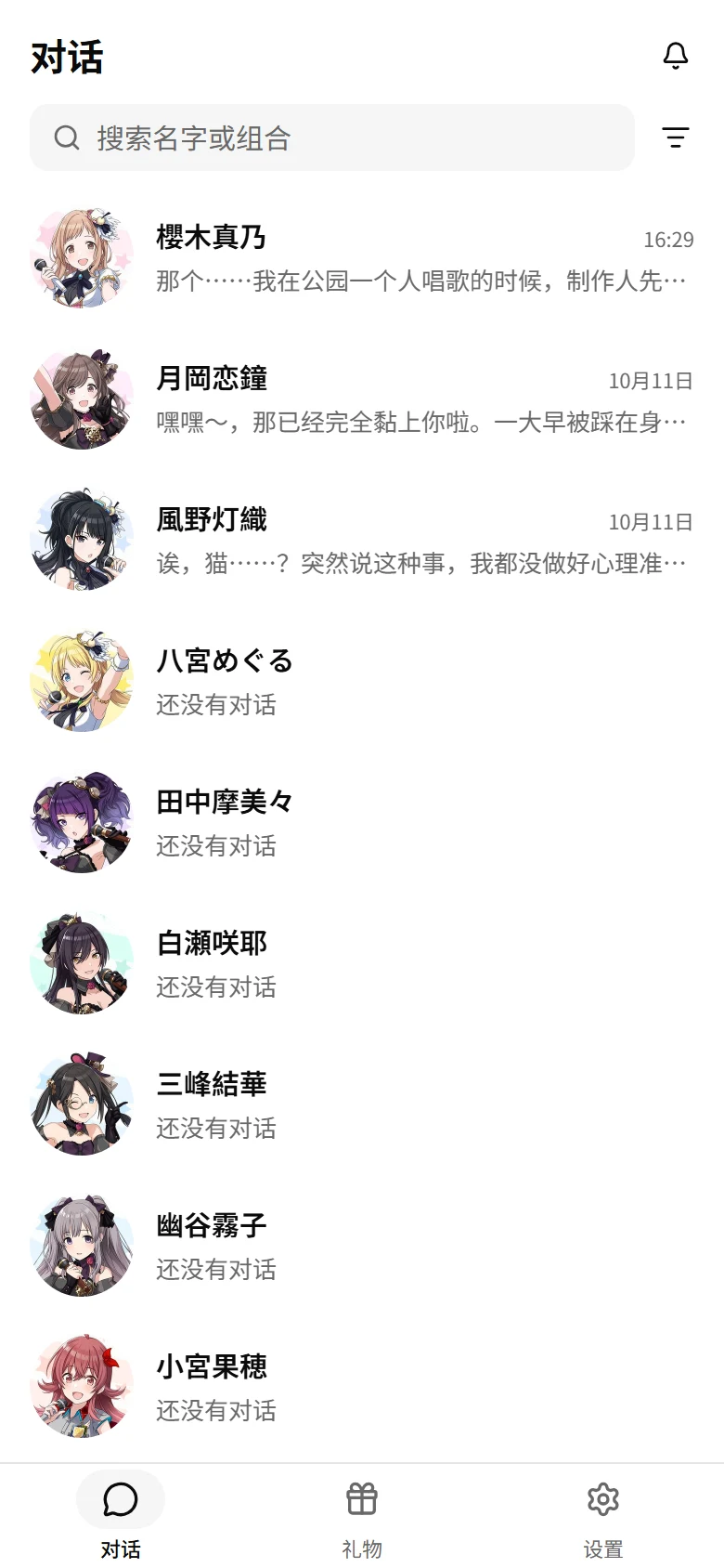手机上的对话列表
