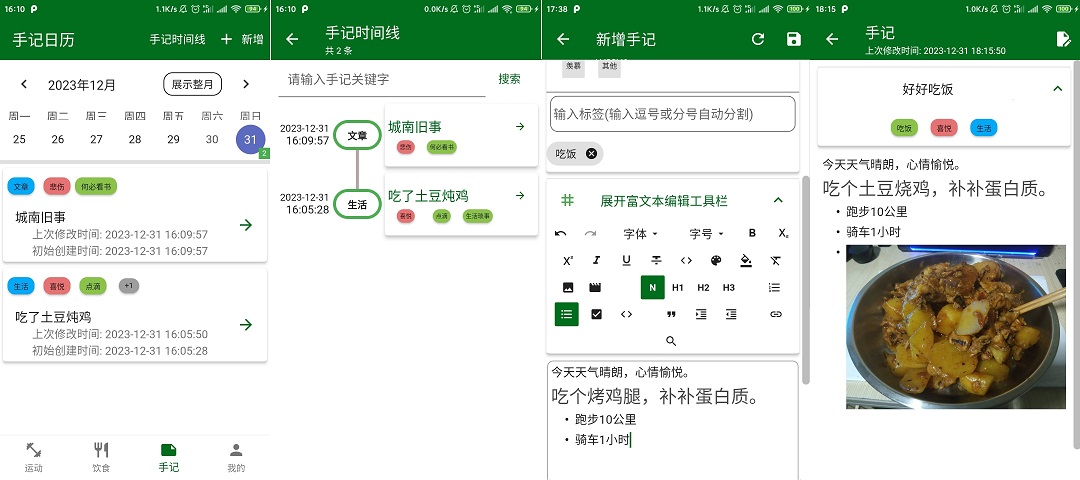 12手记页面