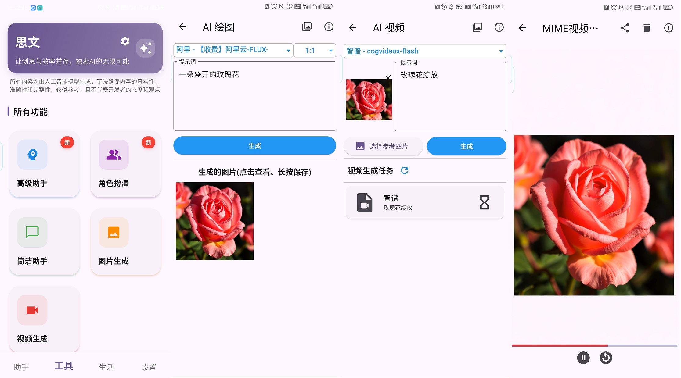 图片视频生成
