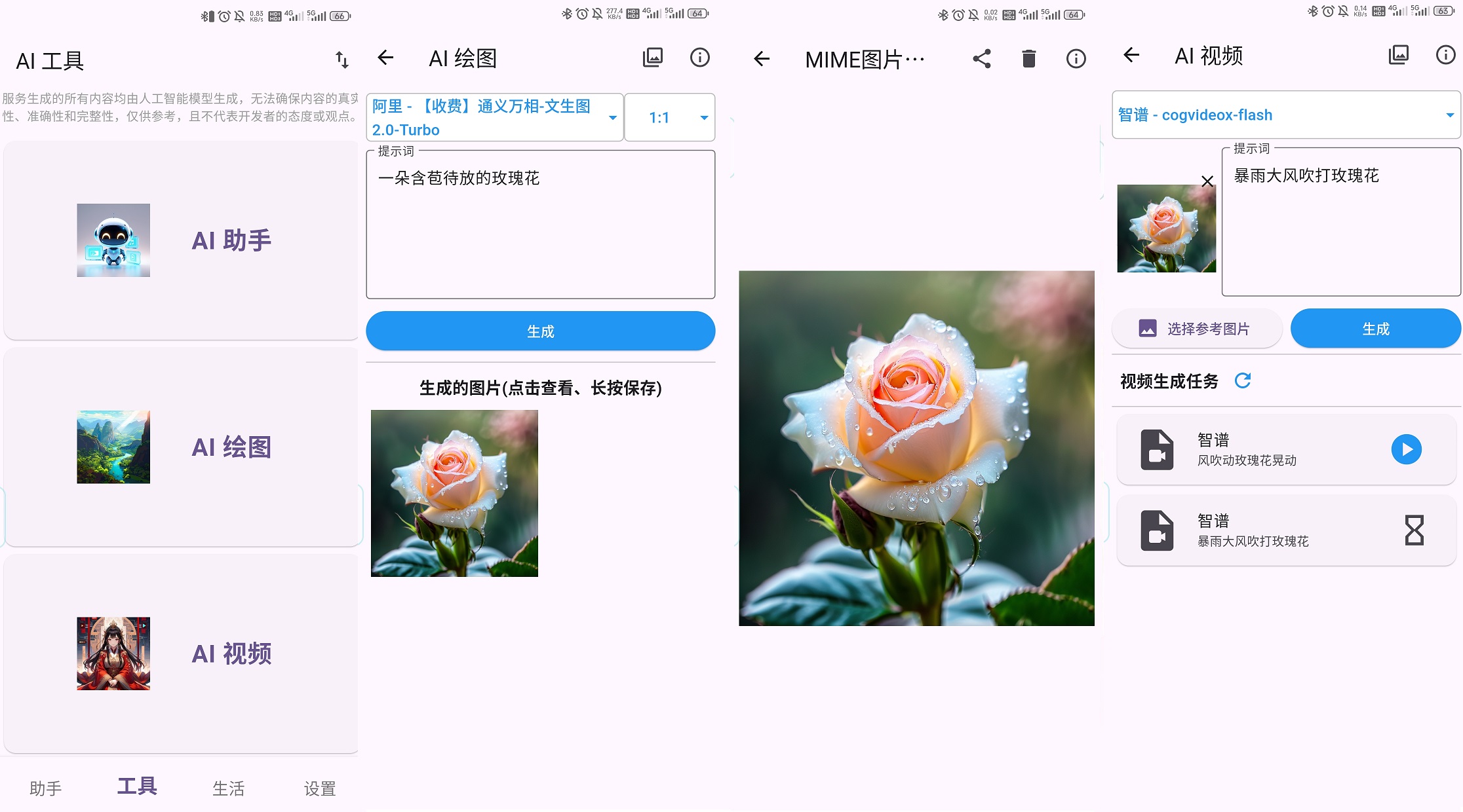 图片视频生成