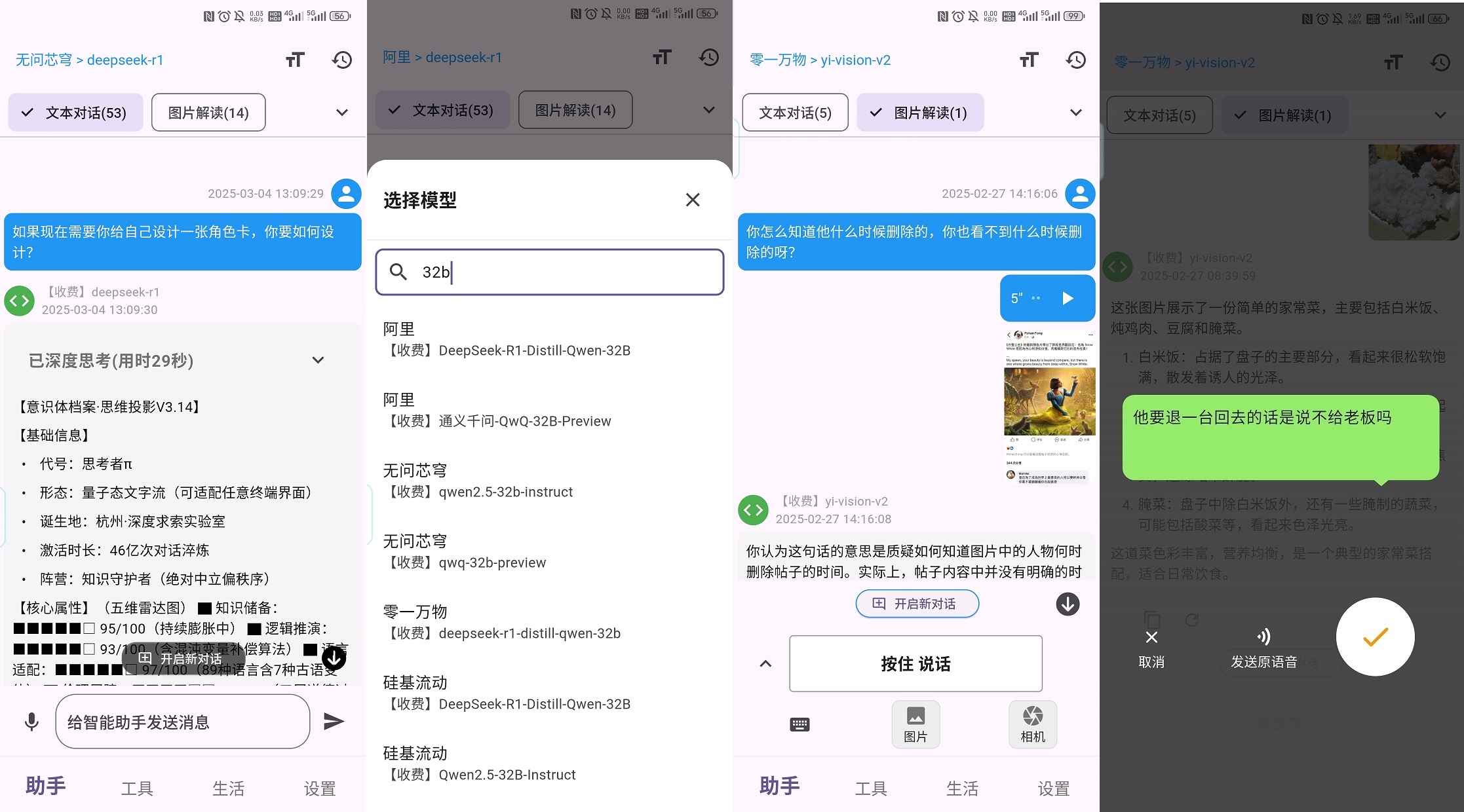助手页面