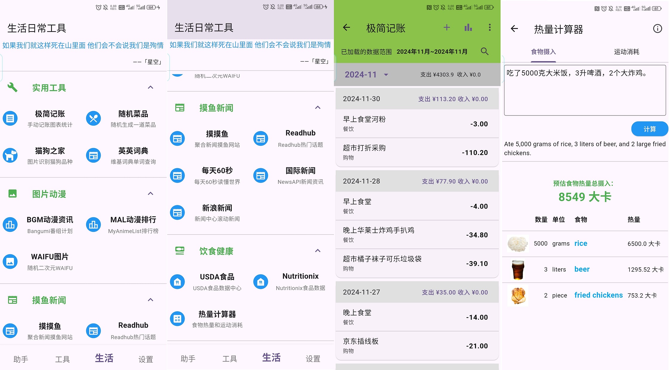 生活工具