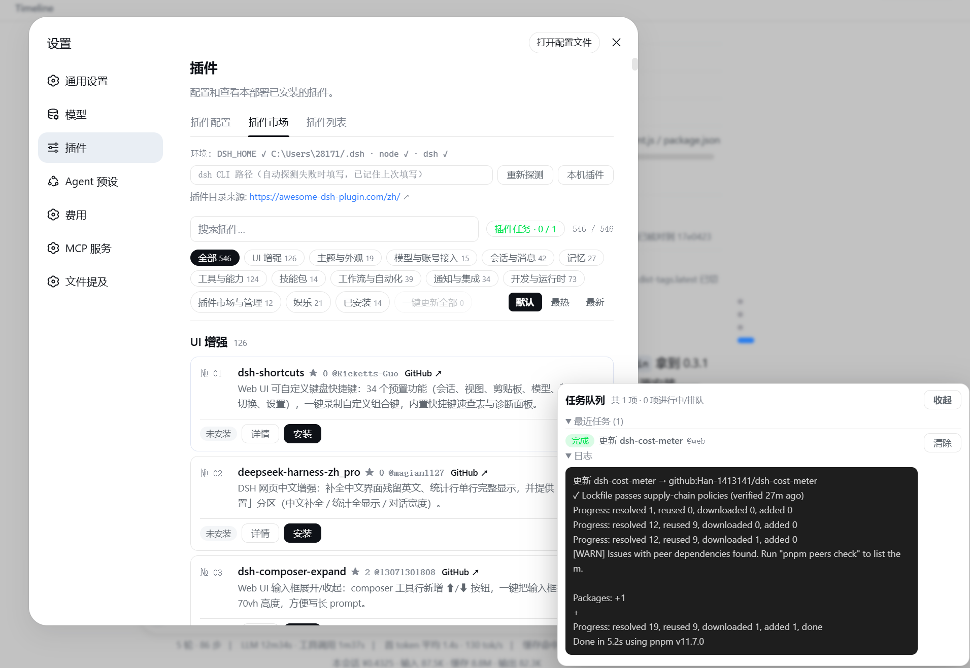 dsh-webui-market-plugin 资源截图 1
