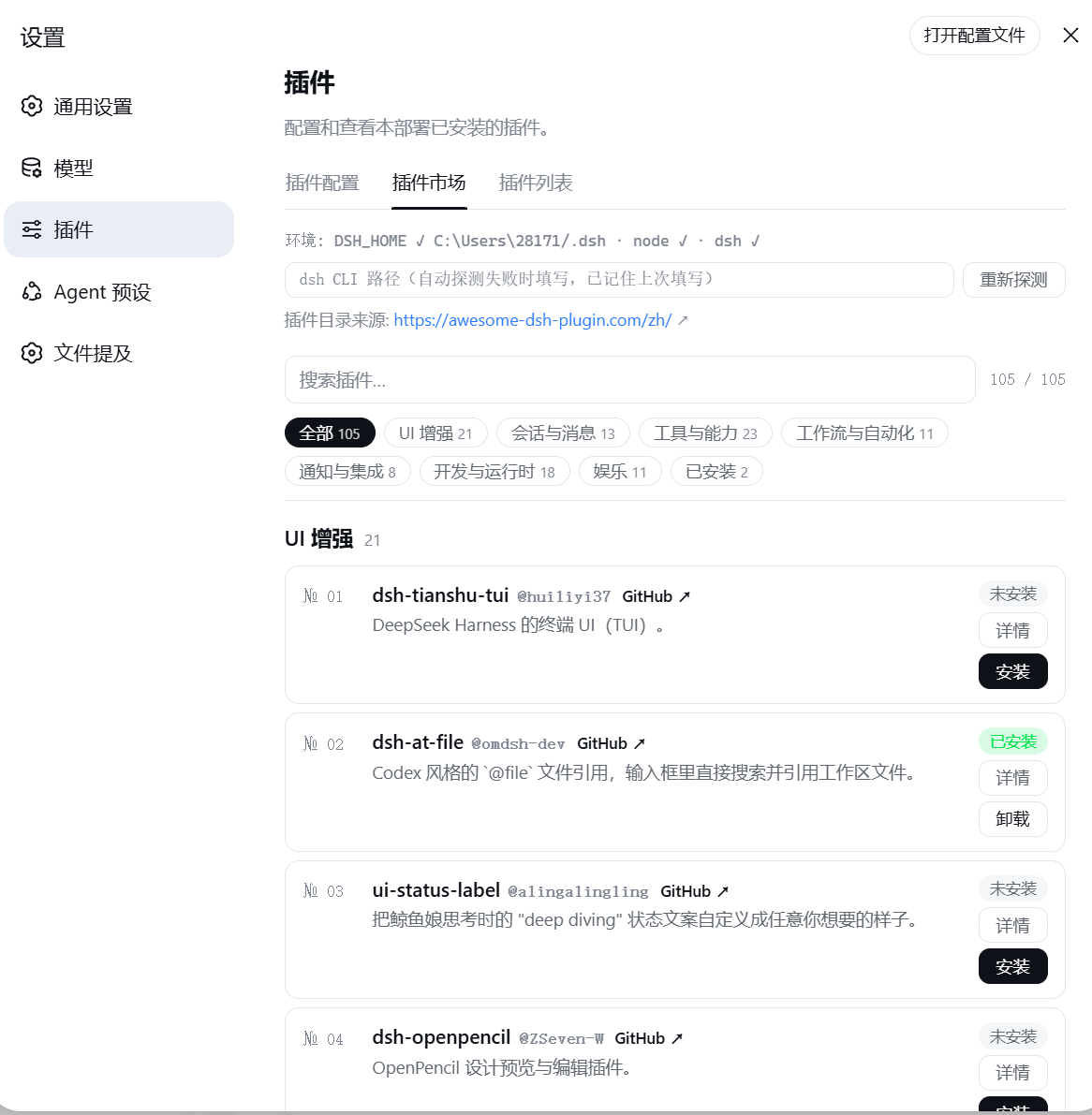 插件市场效果