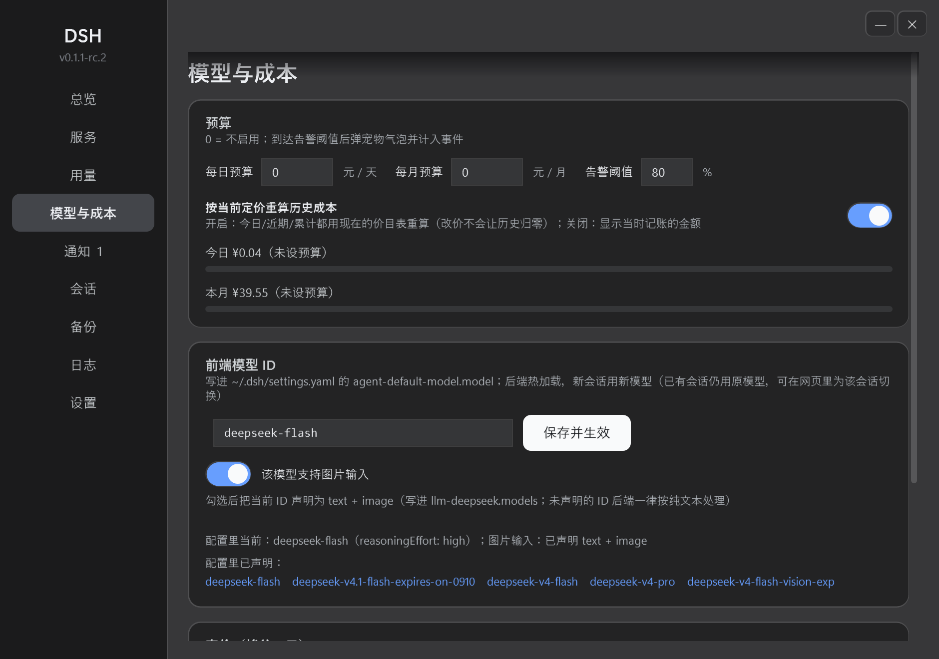 模型与成本