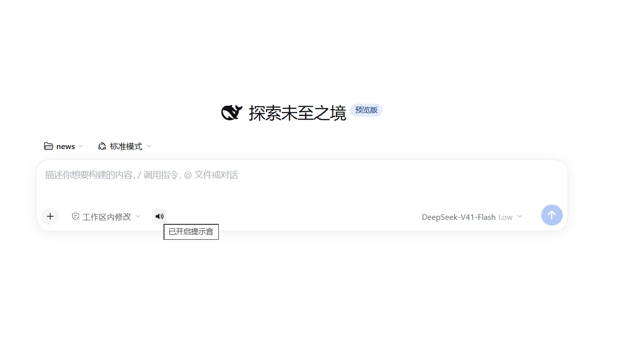 对话输入框左下角的静音喇叭