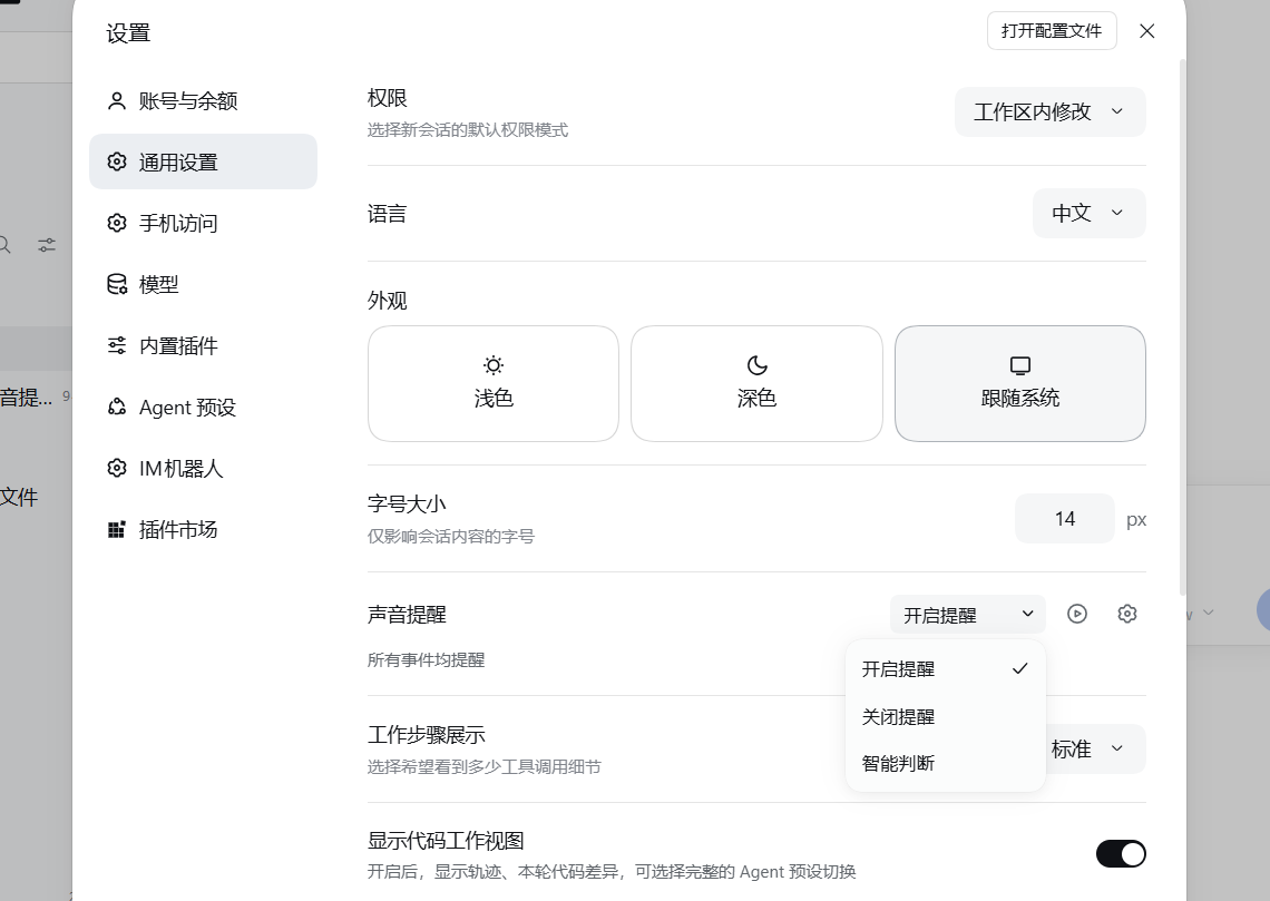 通用设置里的声音提醒行